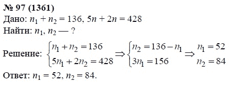 Ответ к задаче № 97 (1361) - А.Г. Мордкович, гдз по алгебре 7 класс